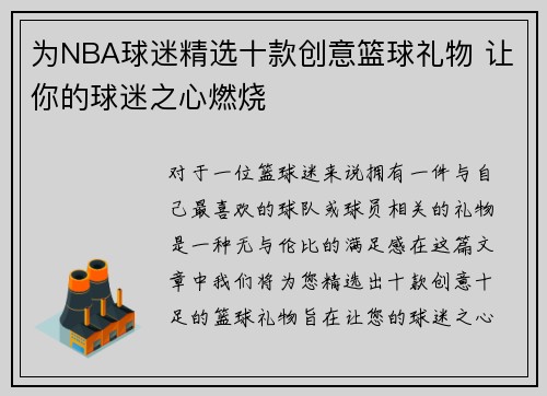 为NBA球迷精选十款创意篮球礼物 让你的球迷之心燃烧