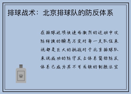 排球战术：北京排球队的防反体系
