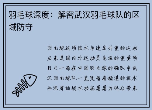 羽毛球深度：解密武汉羽毛球队的区域防守