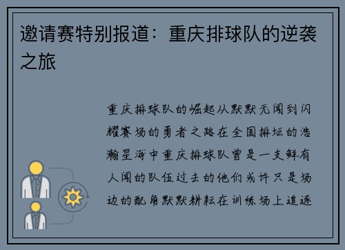 邀请赛特别报道：重庆排球队的逆袭之旅