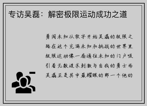 专访吴磊：解密极限运动成功之道