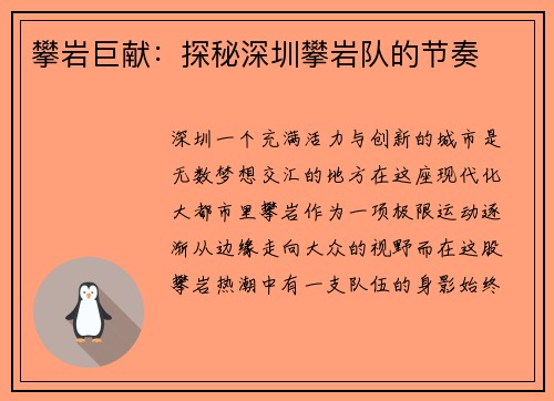 攀岩巨献：探秘深圳攀岩队的节奏