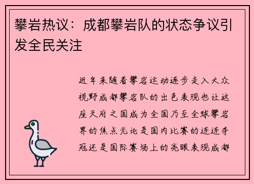 攀岩热议：成都攀岩队的状态争议引发全民关注