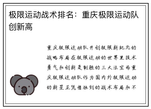 极限运动战术排名：重庆极限运动队创新高