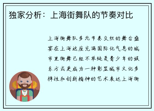 独家分析：上海街舞队的节奏对比