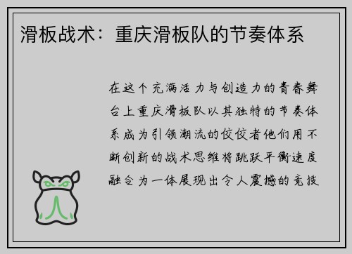 滑板战术：重庆滑板队的节奏体系