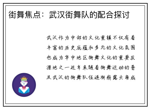 街舞焦点：武汉街舞队的配合探讨