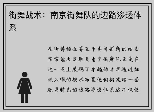 街舞战术：南京街舞队的边路渗透体系
