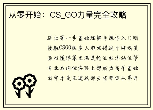 从零开始：CS_GO力量完全攻略