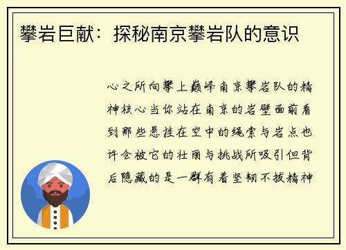 攀岩巨献：探秘南京攀岩队的意识