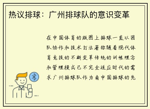 热议排球：广州排球队的意识变革