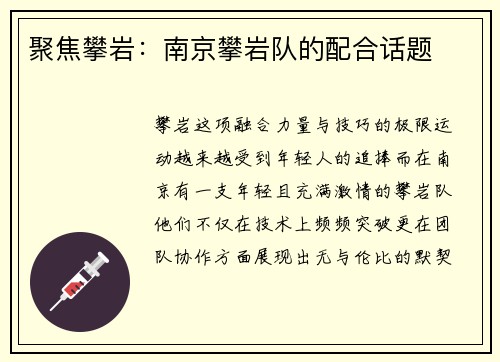 聚焦攀岩：南京攀岩队的配合话题