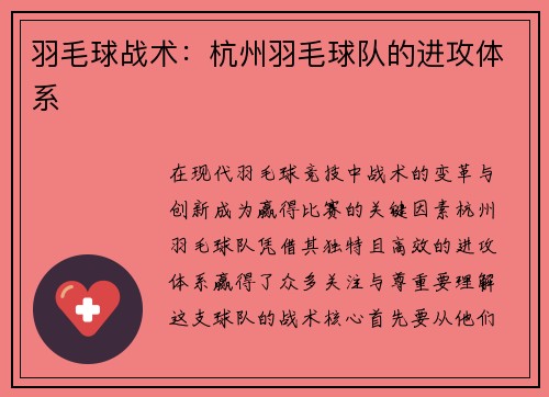 羽毛球战术：杭州羽毛球队的进攻体系