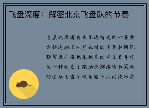飞盘深度：解密北京飞盘队的节奏