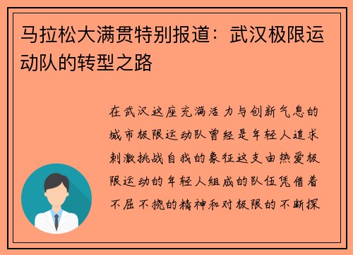 马拉松大满贯特别报道：武汉极限运动队的转型之路