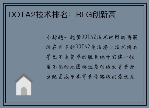 DOTA2技术排名：BLG创新高