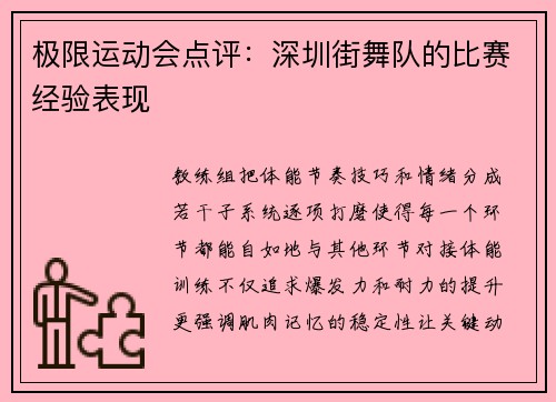 极限运动会点评：深圳街舞队的比赛经验表现