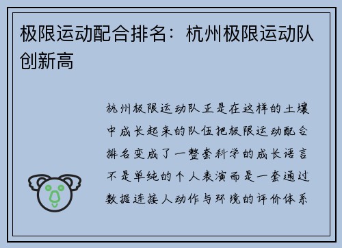 极限运动配合排名：杭州极限运动队创新高