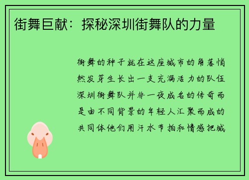 街舞巨献：探秘深圳街舞队的力量