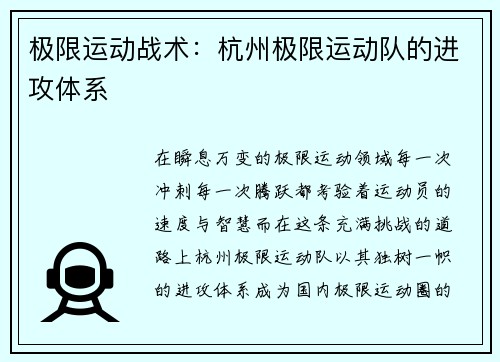 极限运动战术：杭州极限运动队的进攻体系