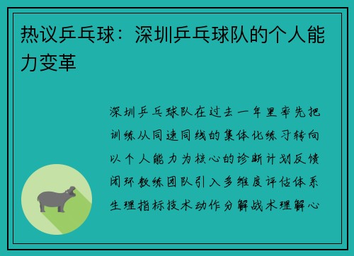 热议乒乓球：深圳乒乓球队的个人能力变革