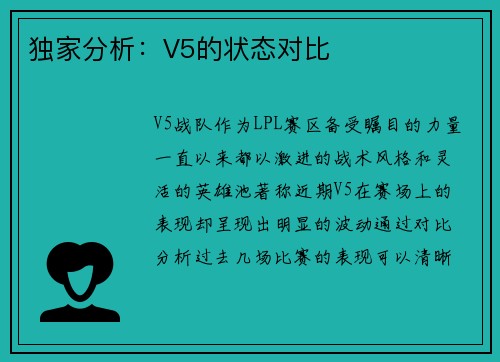 独家分析：V5的状态对比