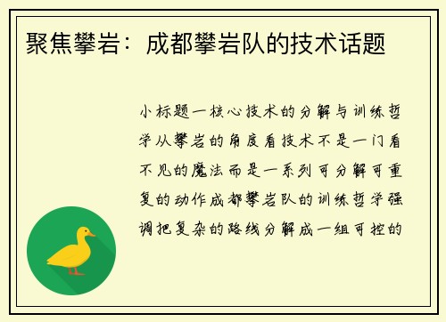 聚焦攀岩：成都攀岩队的技术话题