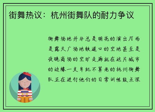 街舞热议：杭州街舞队的耐力争议