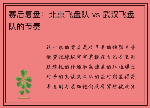 赛后复盘：北京飞盘队 vs 武汉飞盘队的节奏