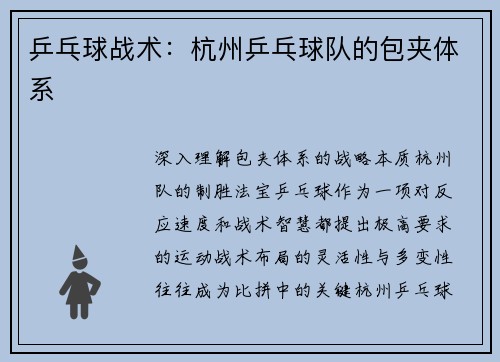 乒乓球战术：杭州乒乓球队的包夹体系