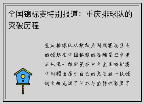 全国锦标赛特别报道：重庆排球队的突破历程
