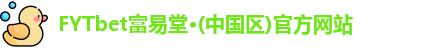 富易堂